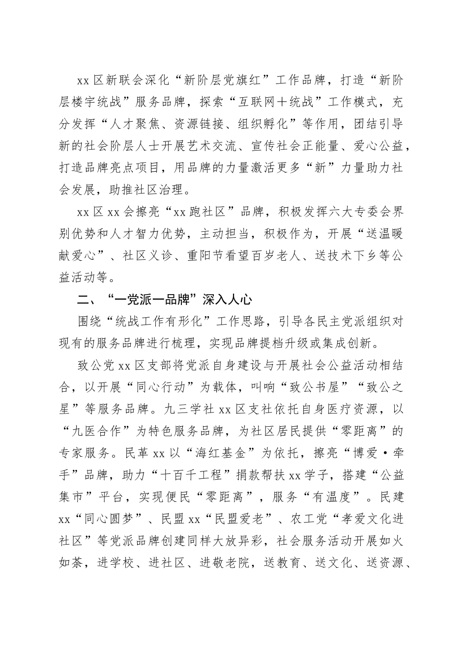 区坚持“三重一大”推动全区品牌创建工作汇报_第2页