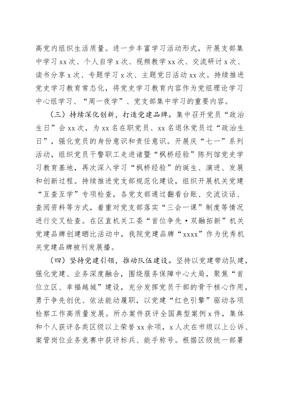 区检察院2022年度党建工作总结_第2页