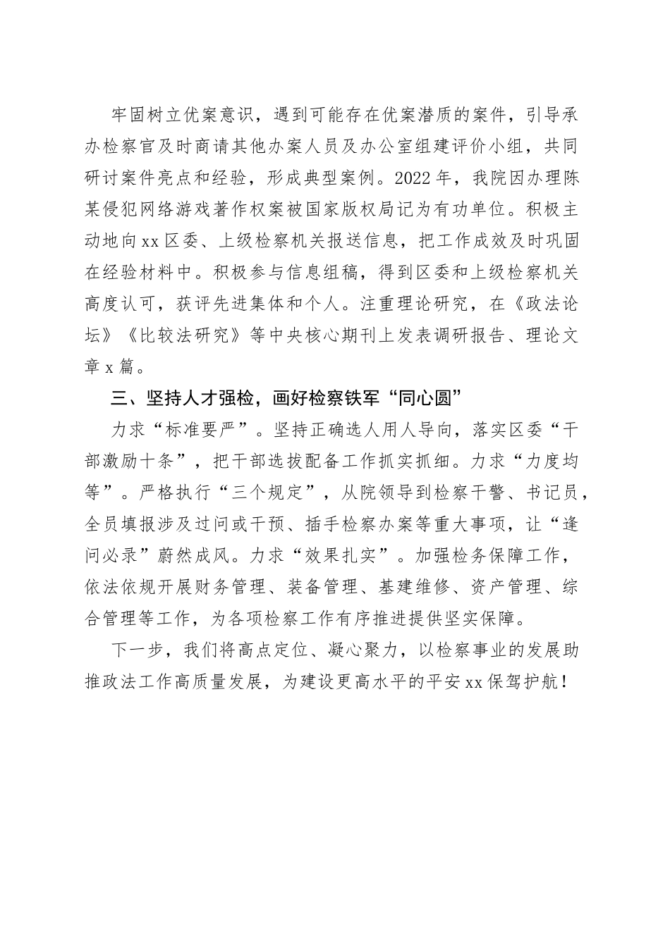 区检察院在区委政法工作暨全区信访工作会议上作典型发言（20230307）_第2页