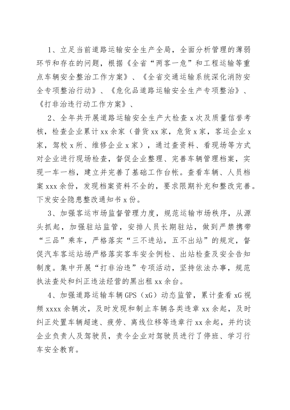 区交通运输局2023年第一季度安全生产工作总结(1)_第2页