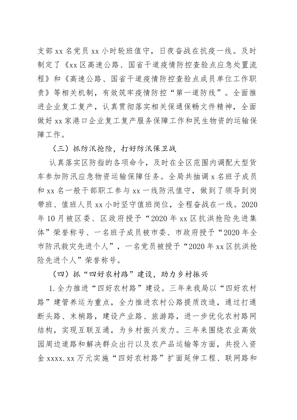 区交通运输局过去三年、2022年工作总结和2023年重点工作谋划_第2页