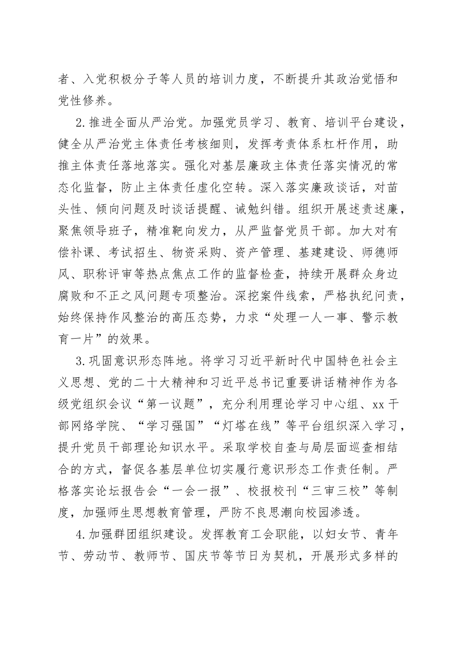 区教育和体育局2023年工作要点（20230427）_第2页