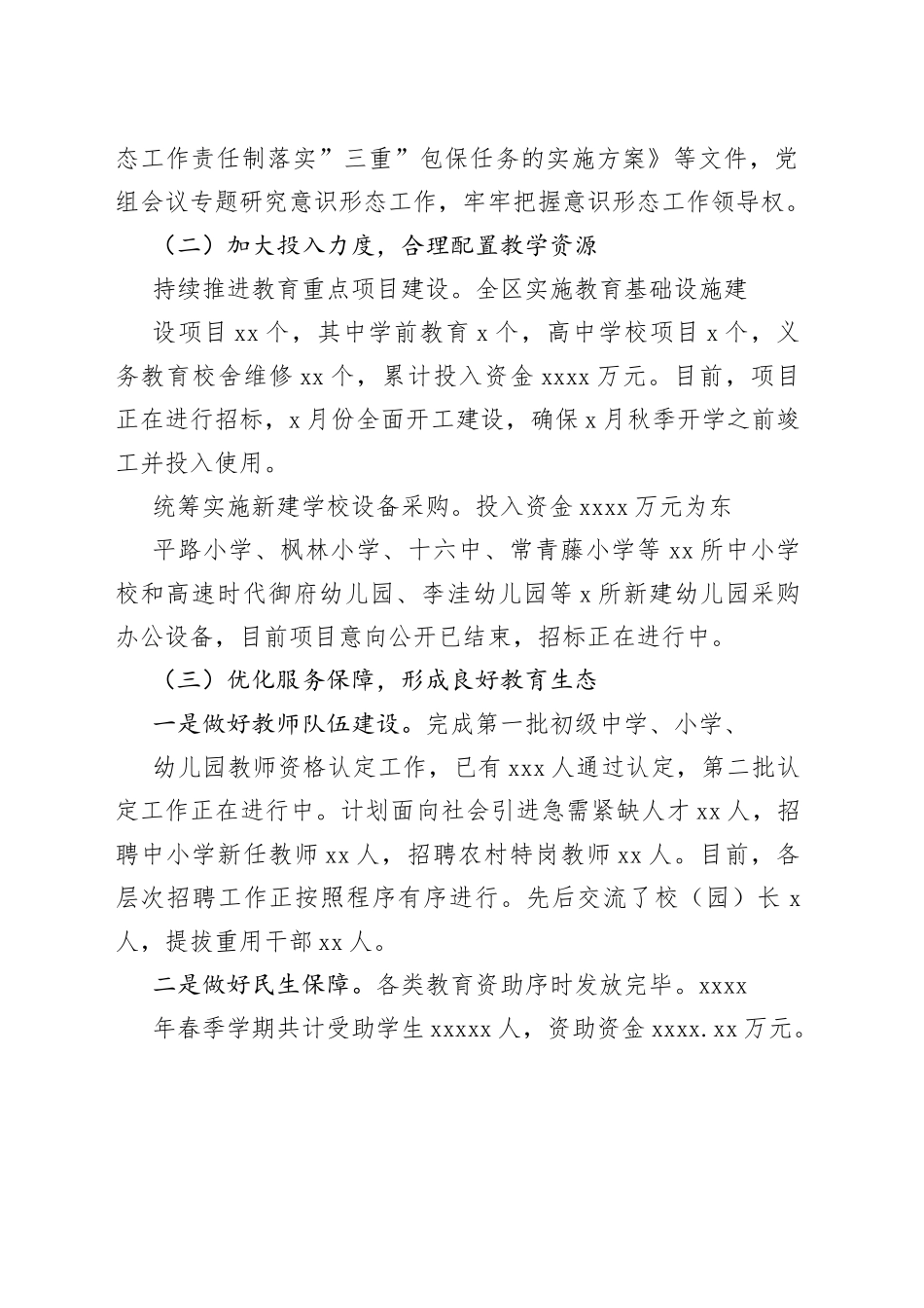 区教育局 2023 年上半年工作总结和下半年工作计划_第2页