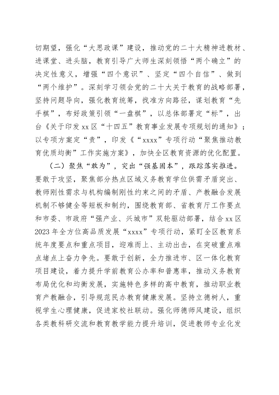 区教育系统实施“深学争优、敢为争先、实干争效”行动方案(1)_第2页