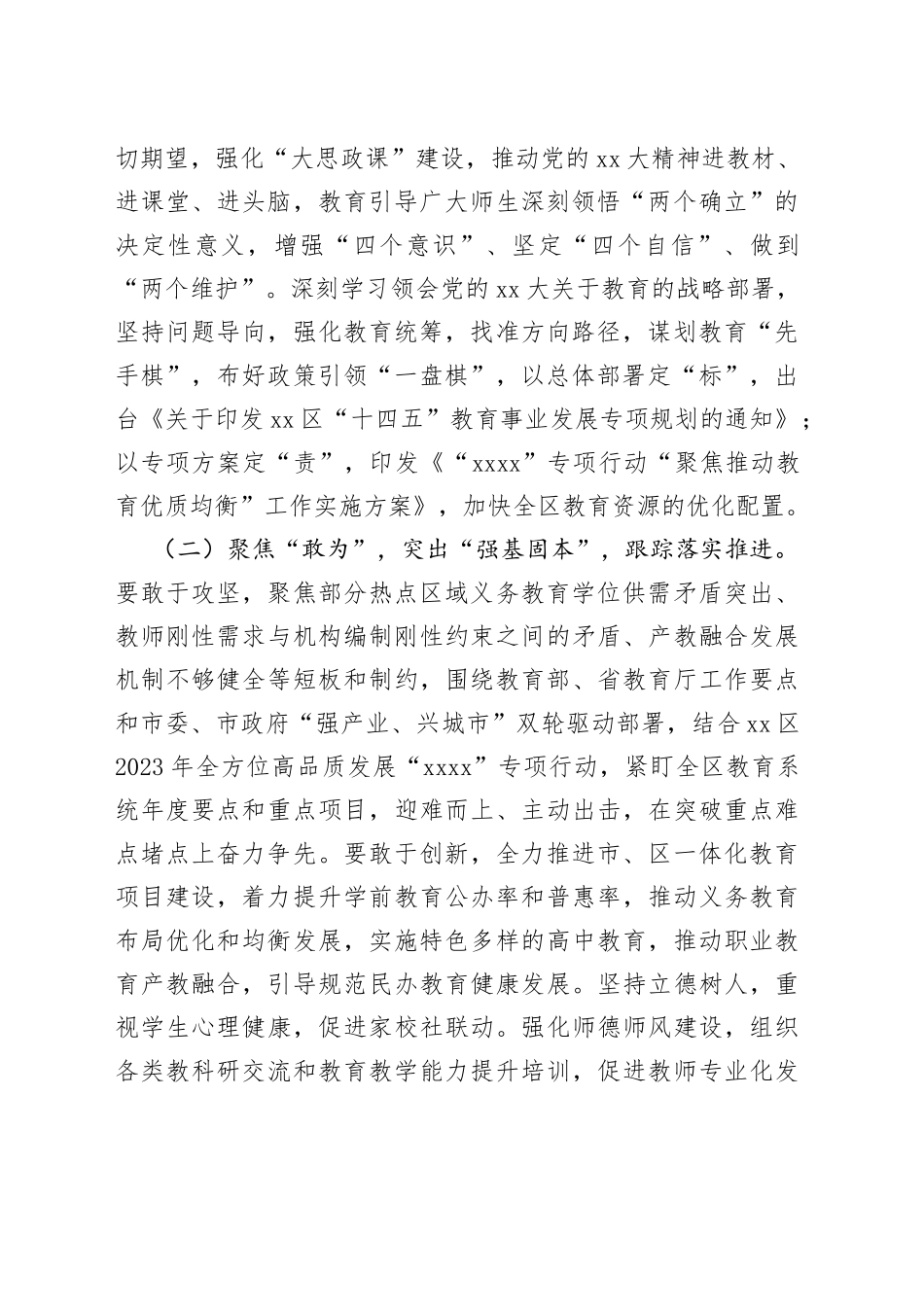 区教育系统实施“深学争优、敢为争先、实干争效”行动方案_第2页