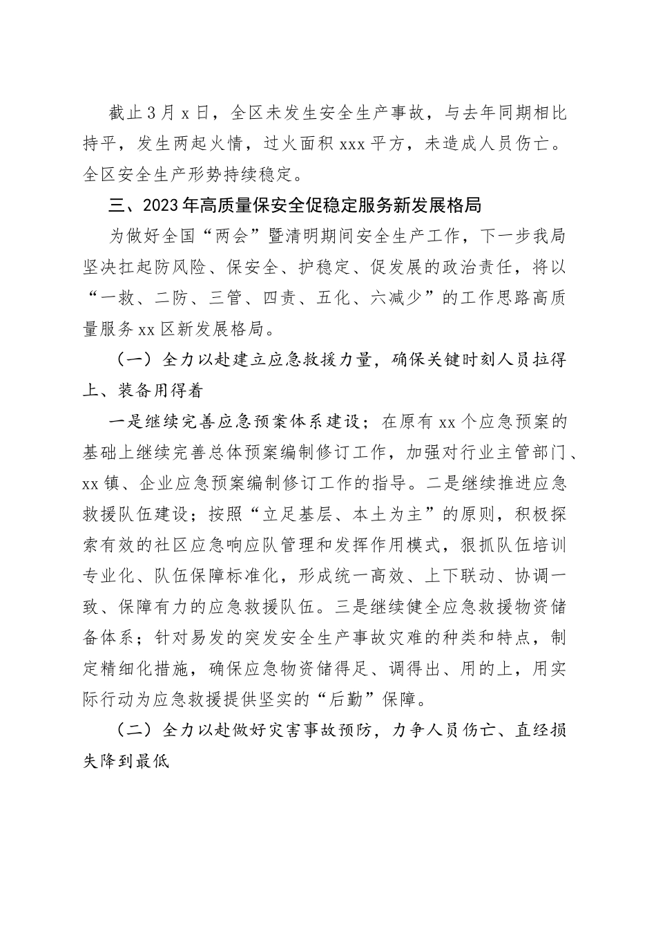 区近期安全生产工作汇报及全国“两会”暨清明期间安全生产工作计划(1)_第2页
