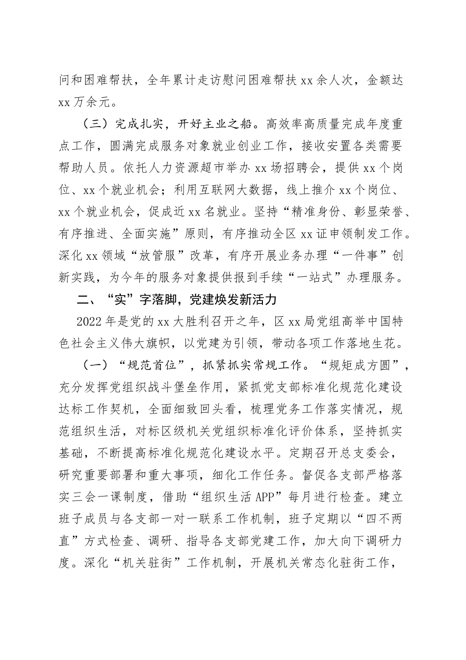 区局领导班子年度述职述责述廉报告_第2页