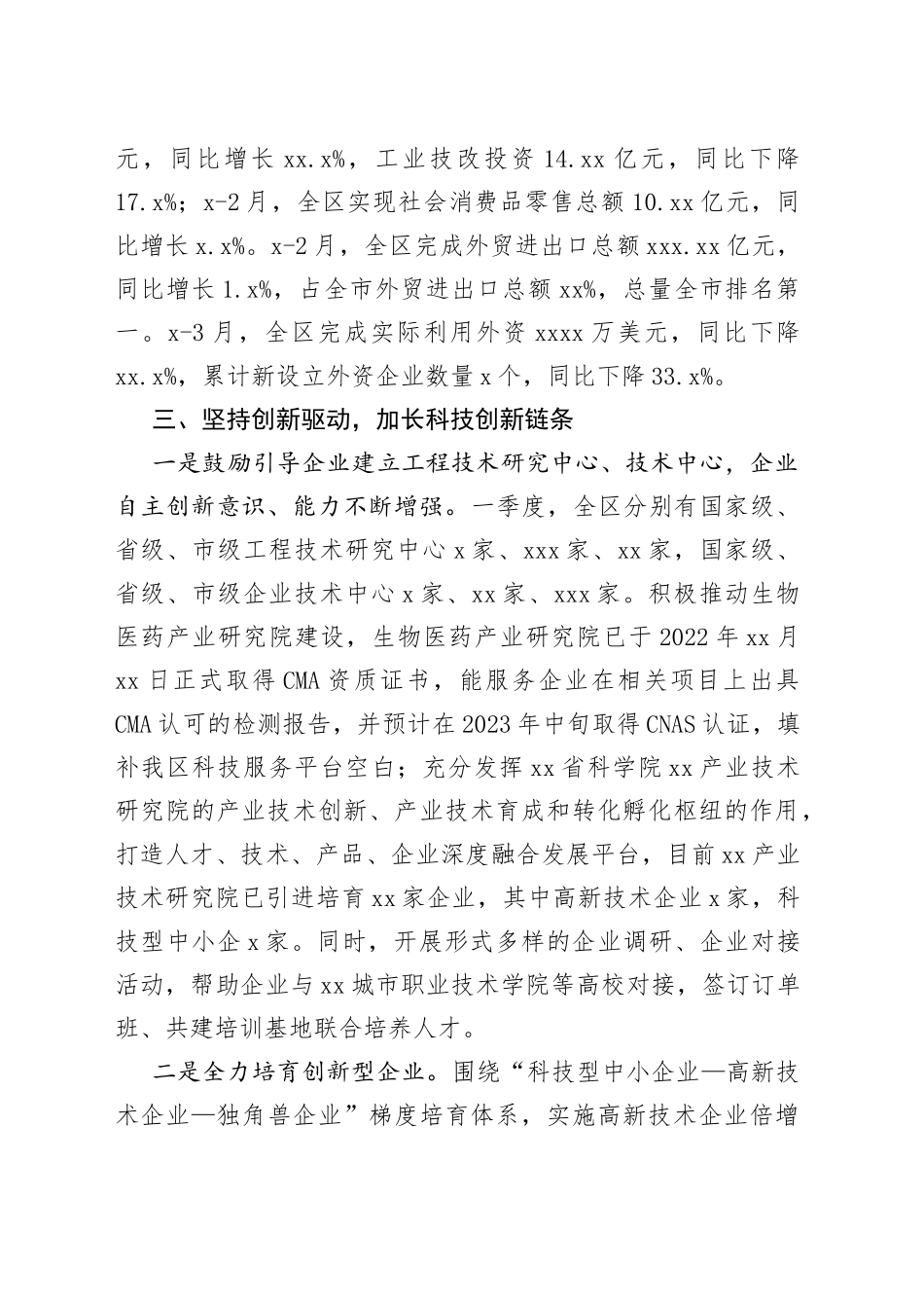 区科技和工业信息化局2023年第一季度“转作风提效能”工作总结_第2页