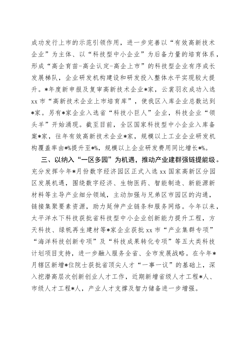 区科技局工作汇报材料_第2页