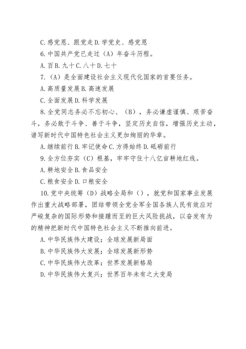 区廉政知识测试题库_第2页