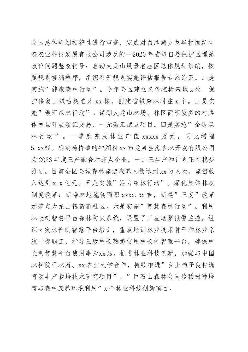 区林业局2023年上半年工作总结和下半年工作安排_第2页