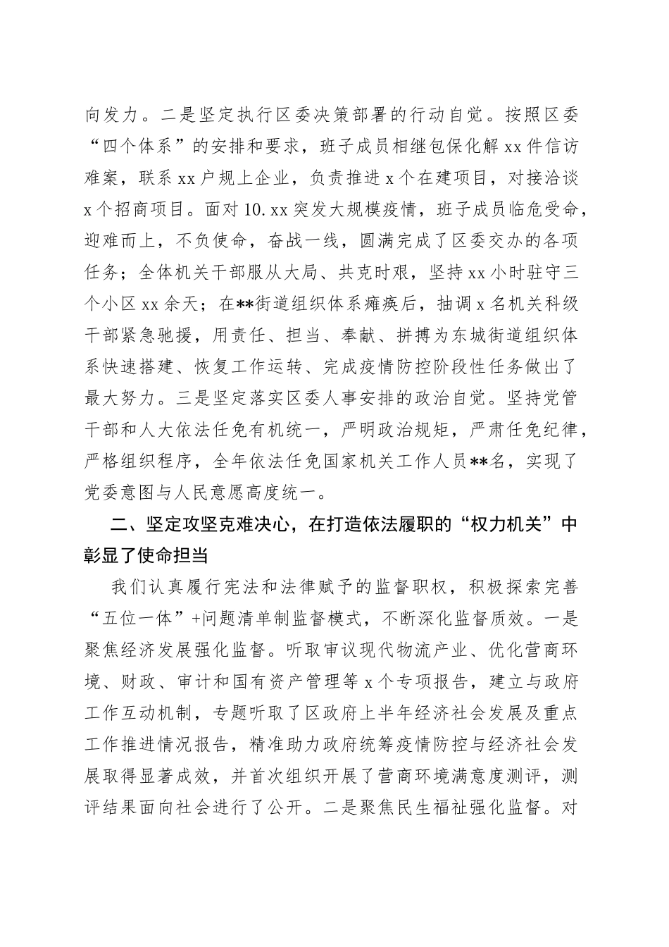 区六届三次人大常委会工作报告_第2页