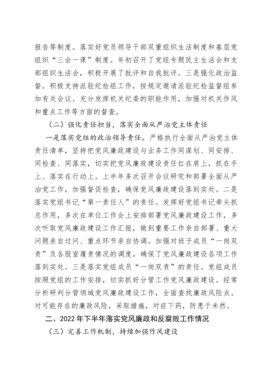 区民委2022年落实党风廉政建设和反腐败工作情况汇报_第2页