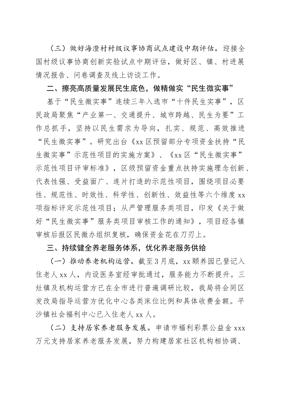 区民政局2023年第一季度转作风提效能工作总结_第2页