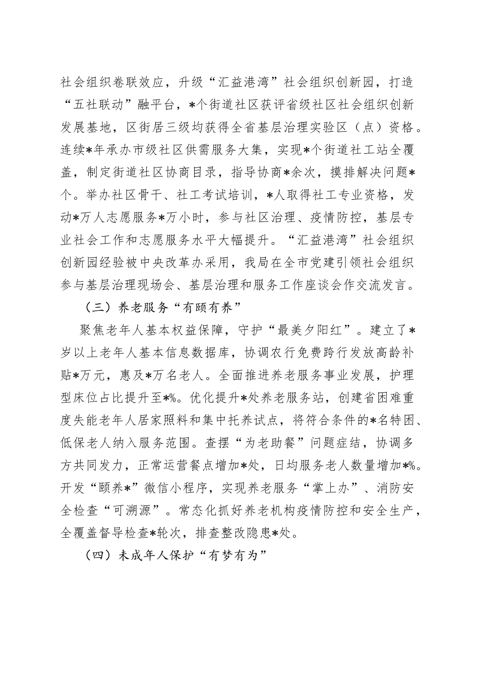 区民政局工作汇报材料_第2页