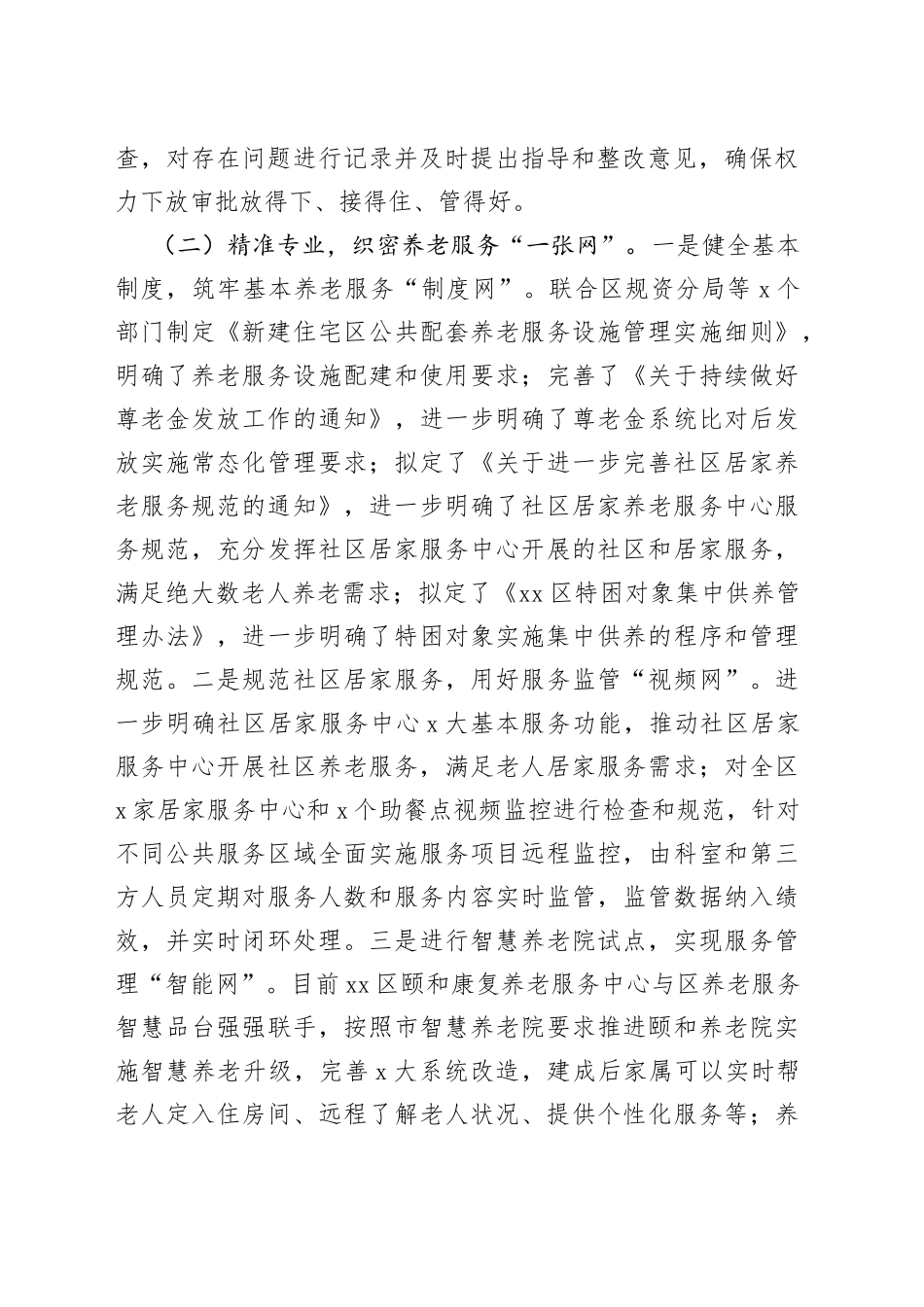 区民政局全面工作汇报总结报告_第2页