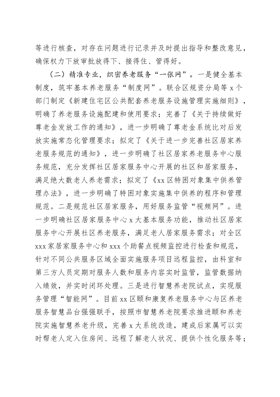 区民政局全面工作情况汇报_第2页