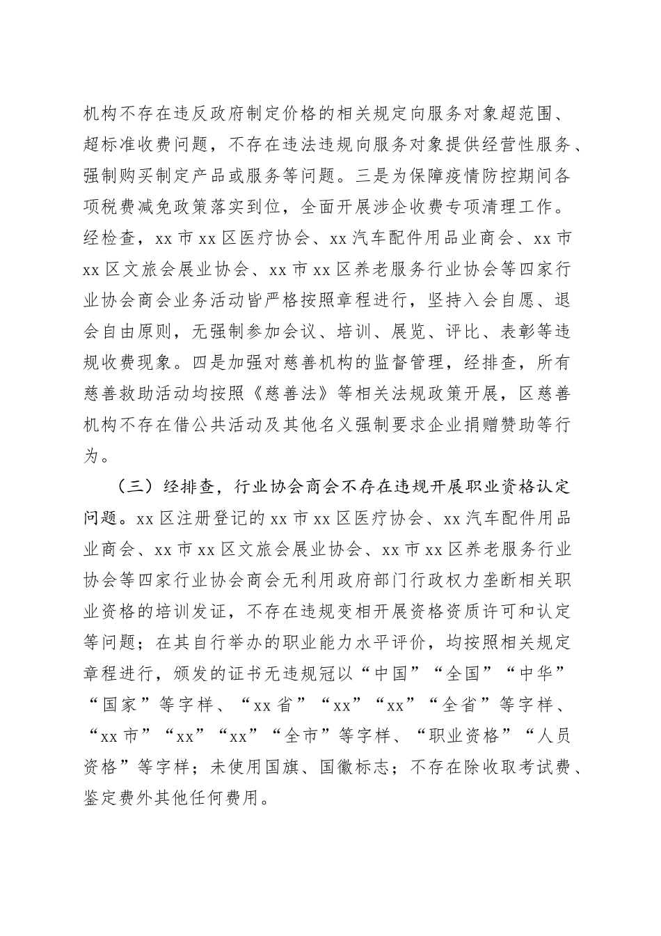 区民政局涉企服务问题排查整治工作情况报告企业汇报总结_第2页