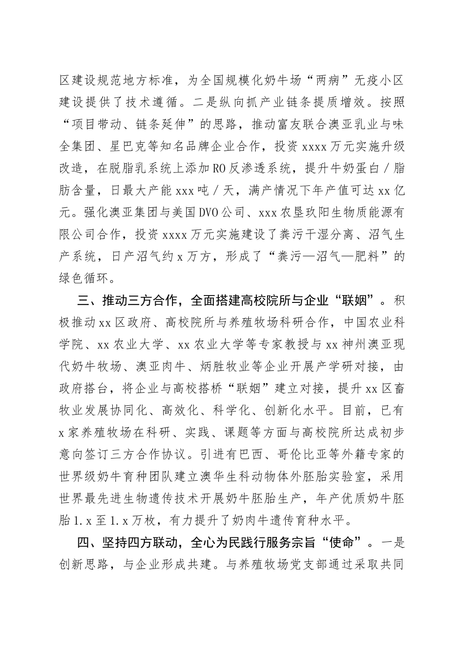 区农牧产业发展典型交流材料_第2页