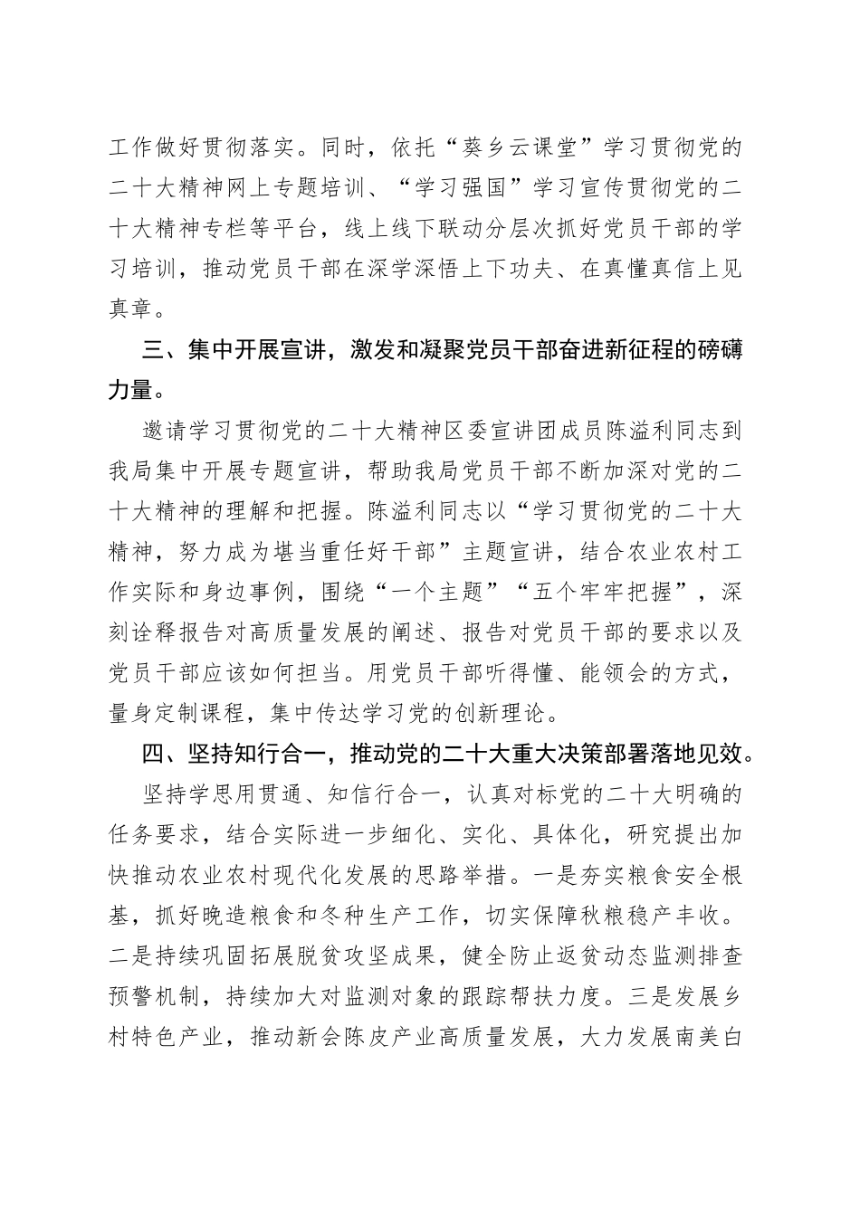 区农业农村局认真学习贯彻党的二十大精神（20230419）_第2页