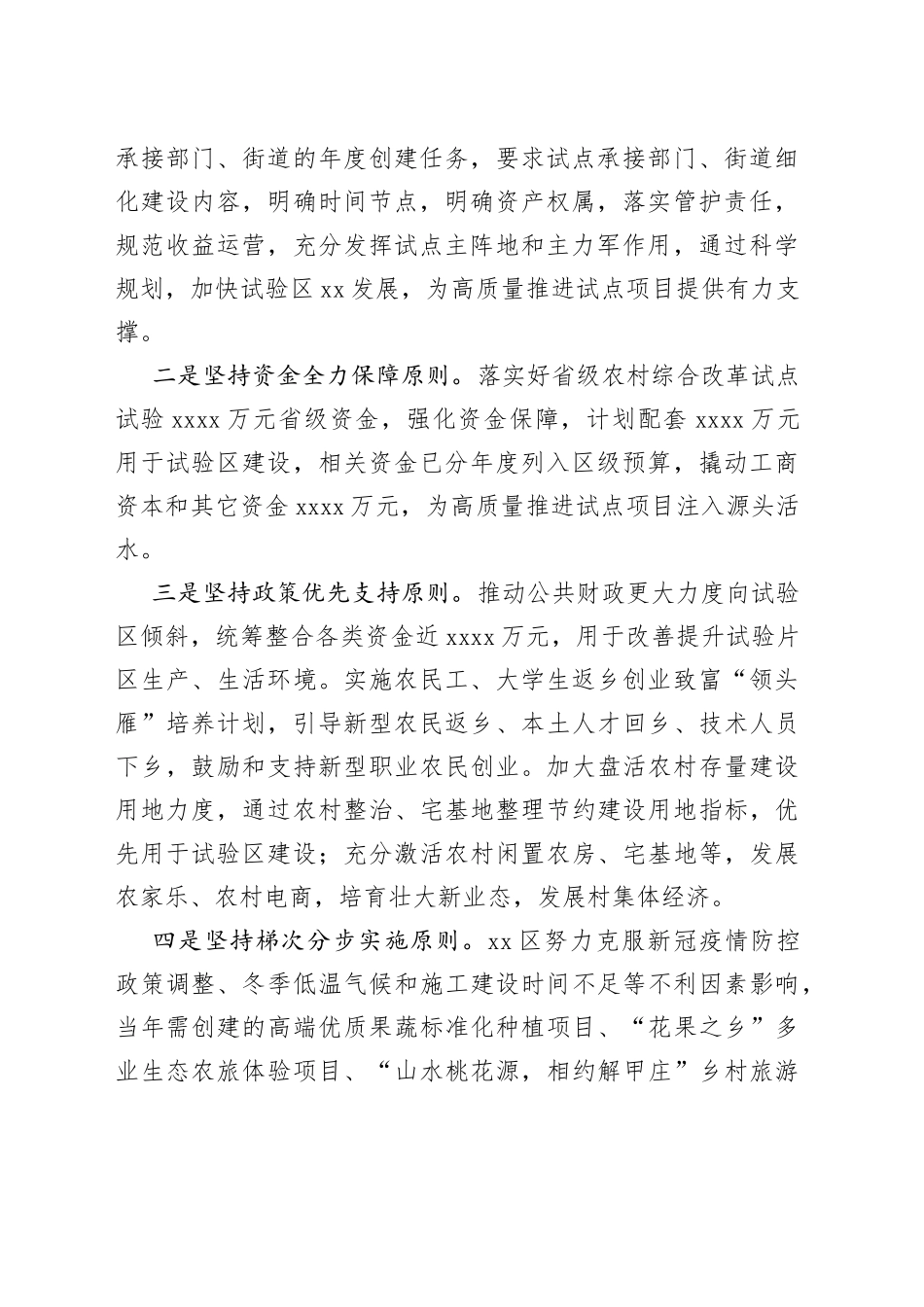 区全面推进省级农村综合性改革试点试验工作汇报_第2页