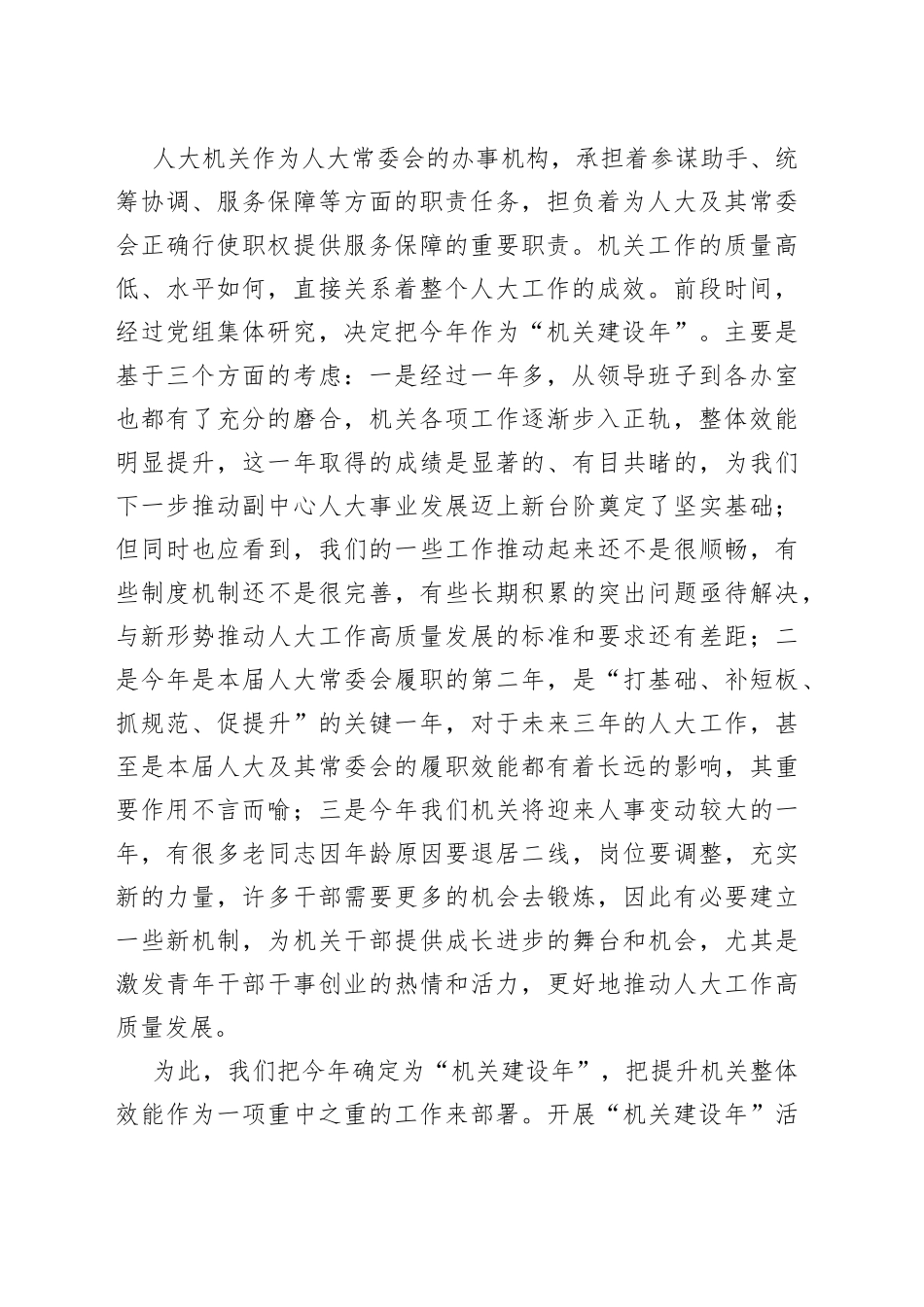 区人大常委会党组书记、主任在区人大常委会“机关建设年”部署会上的讲话_第2页