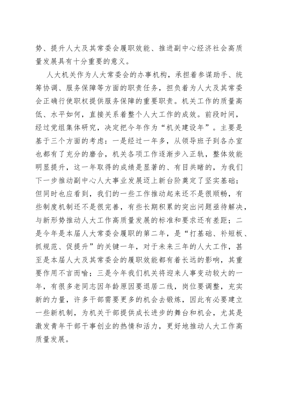 区人大常委会党组书记、主任在区人大常委会“机关建设年”部署推进会上的讲话_第2页