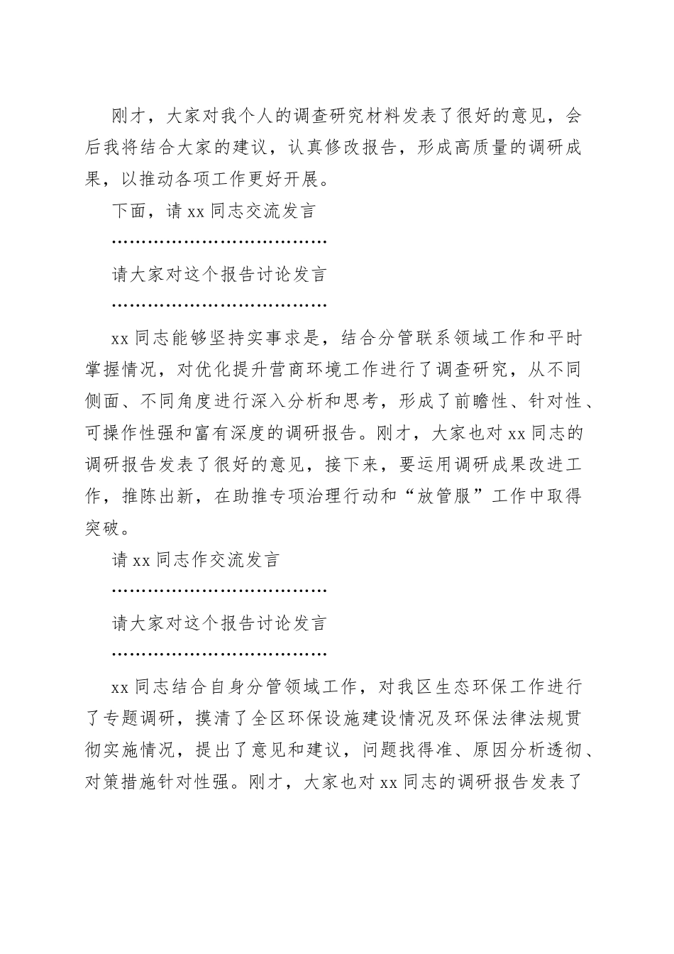 区人大机关主题教育调查研究成果交流会主持词和讲话_第2页