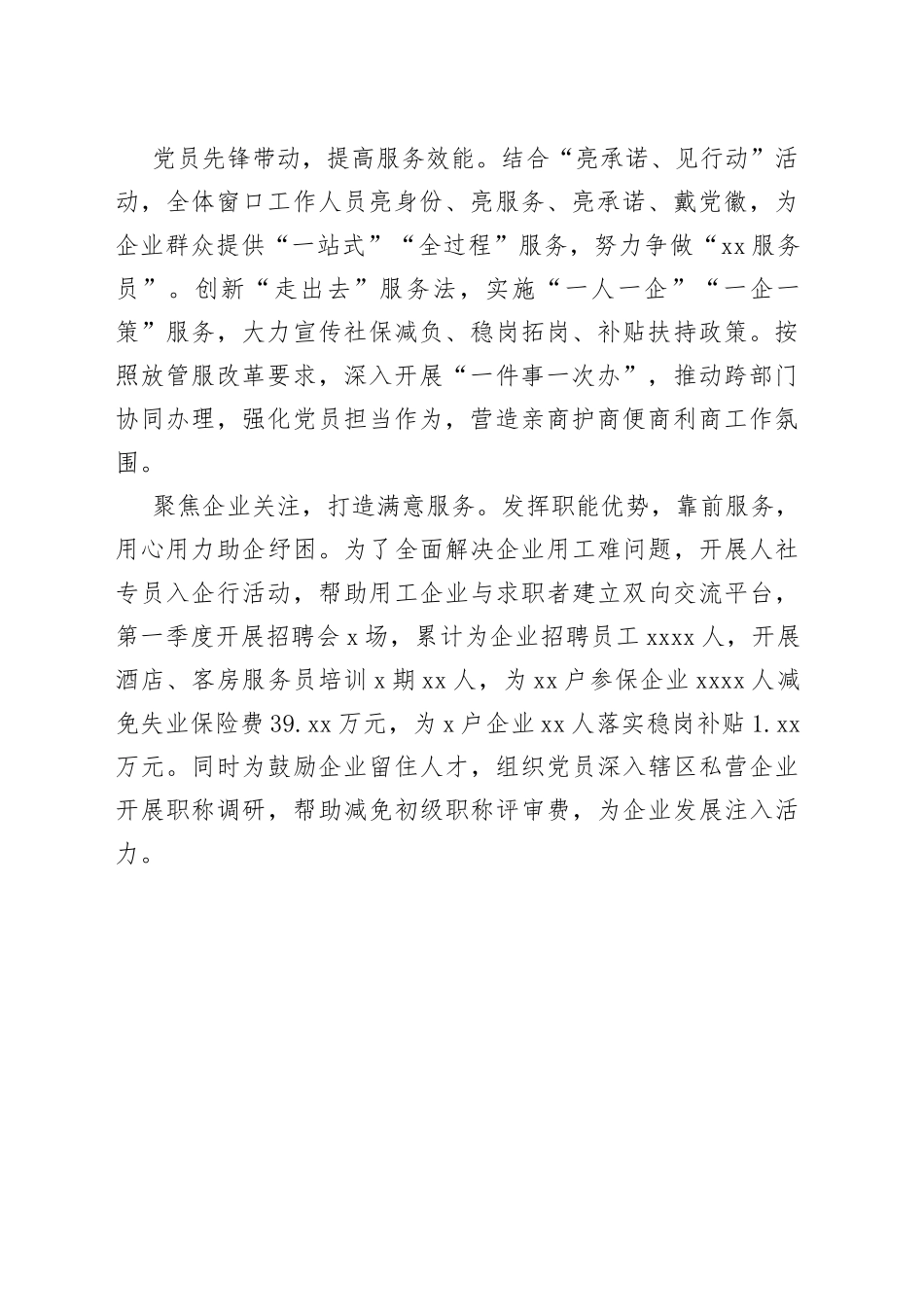 区人力资源和社会保障局党组：党建引领优服务 营商环境促发展（20230510）_第2页