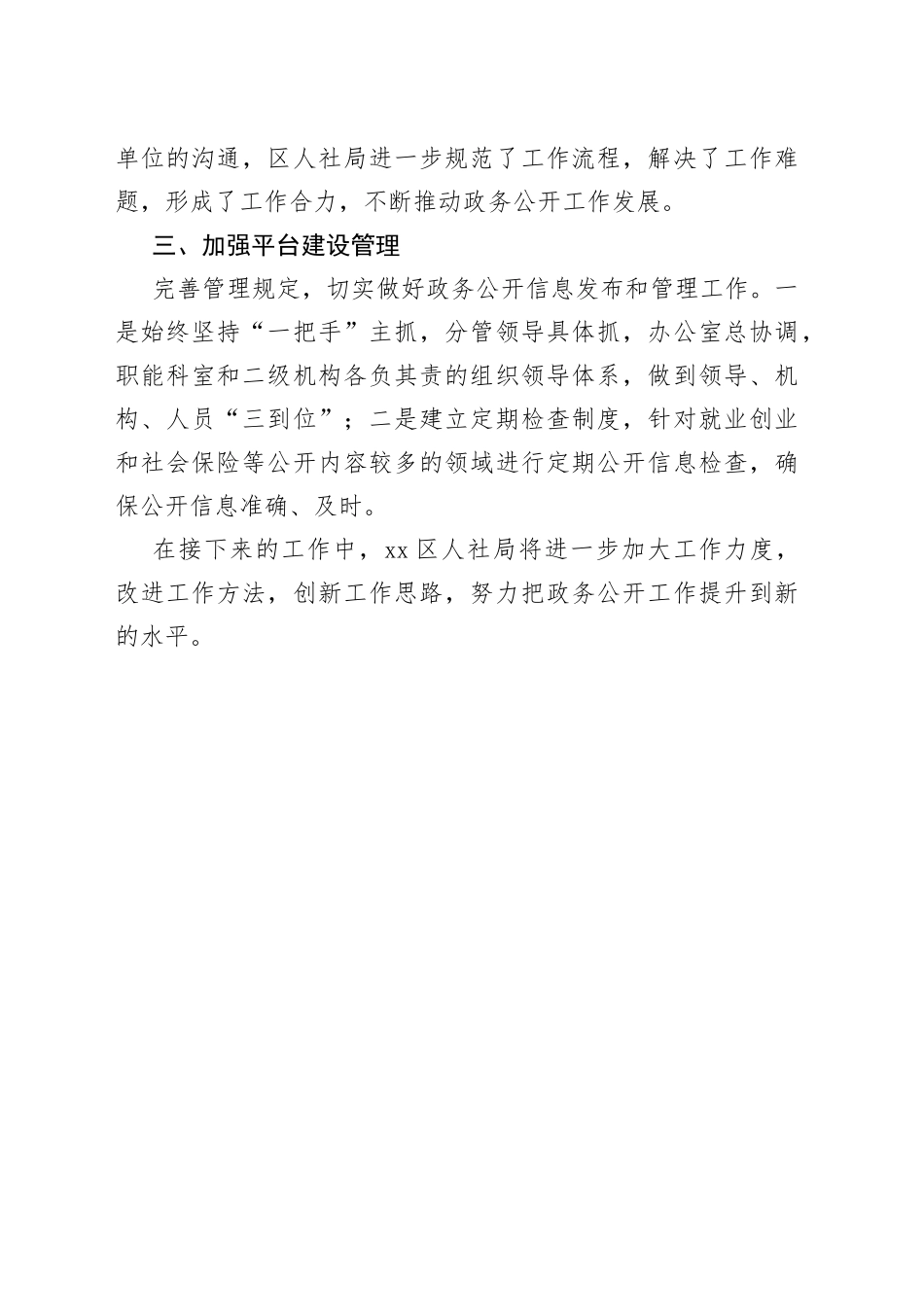 区人社局2023年度一季度政务公开工作总结（20230427）_第2页