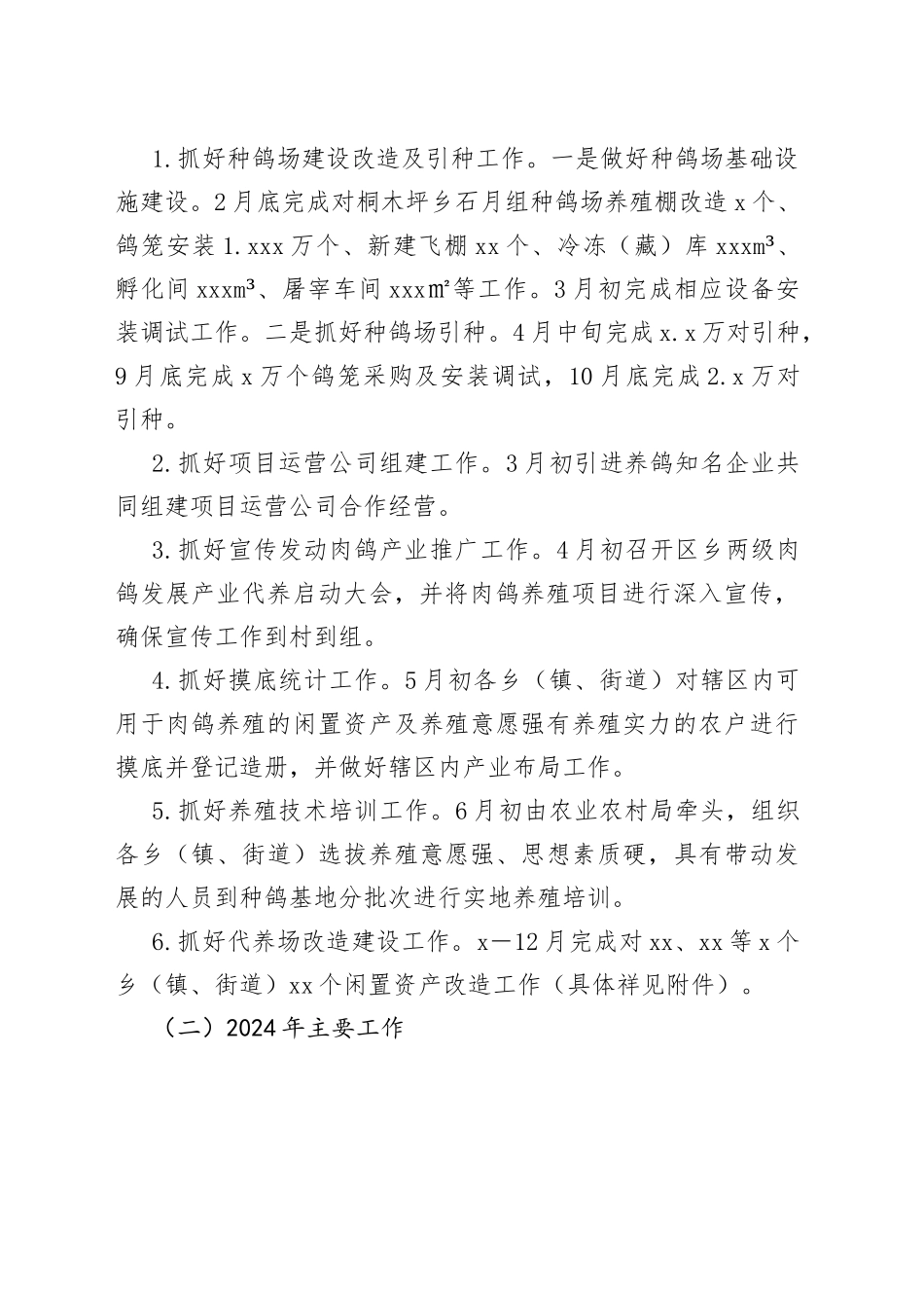 区肉鸽产业发展项目实施方案_第2页