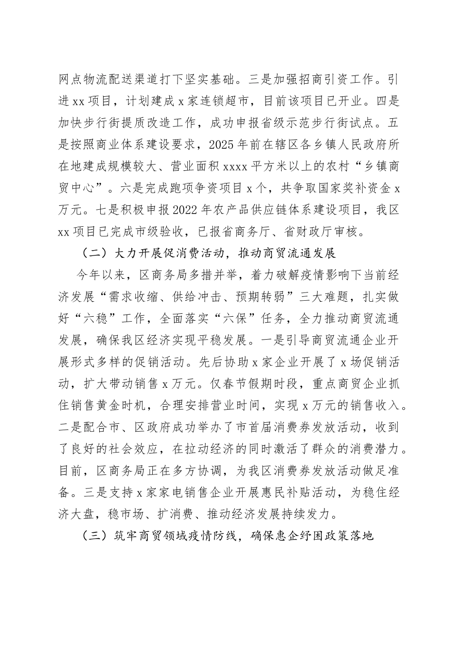 区商务局2022年工作总结暨2023年工作谋划_第2页