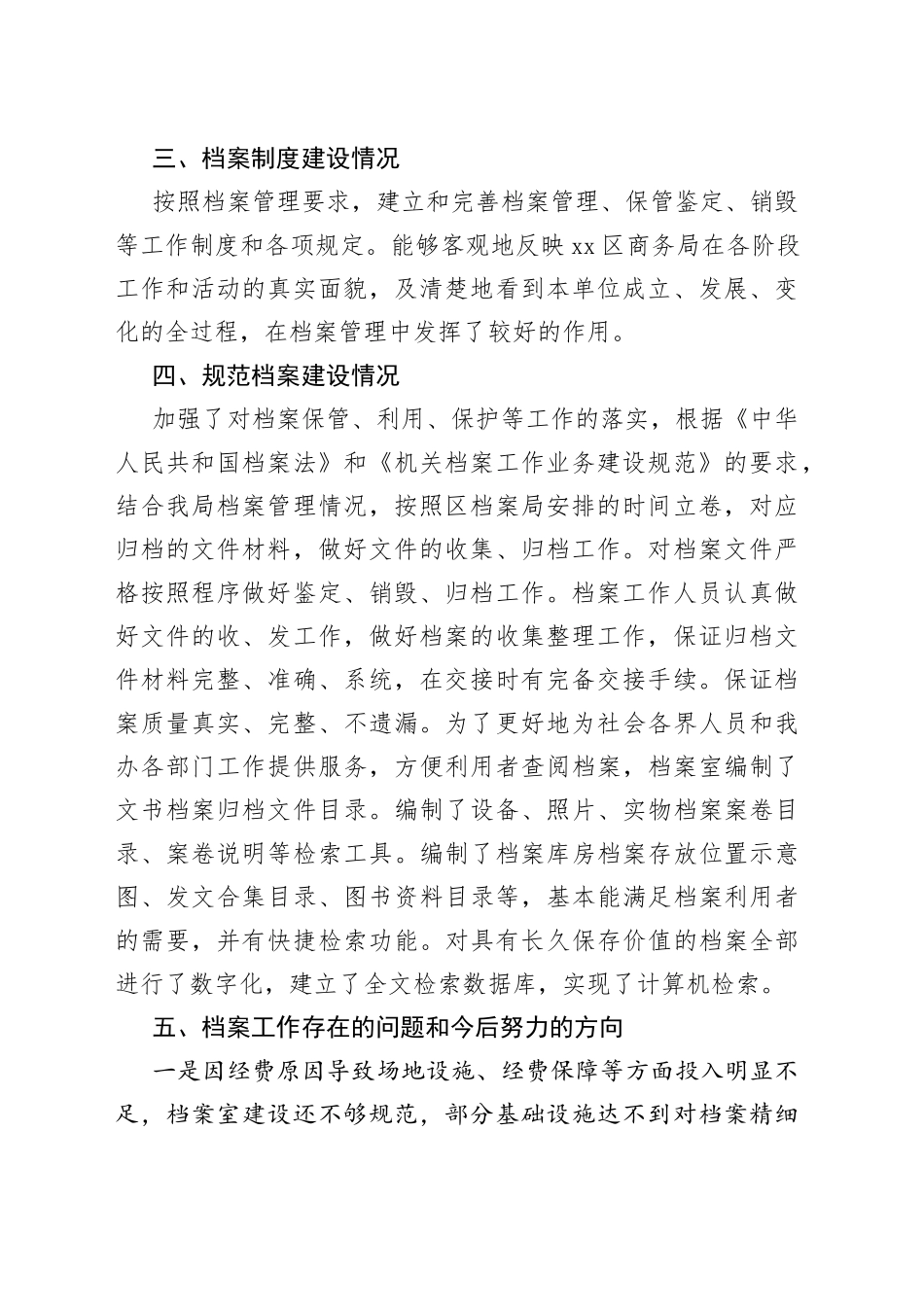 区商务局档案工作自检自查情况报告（20230425）_第2页