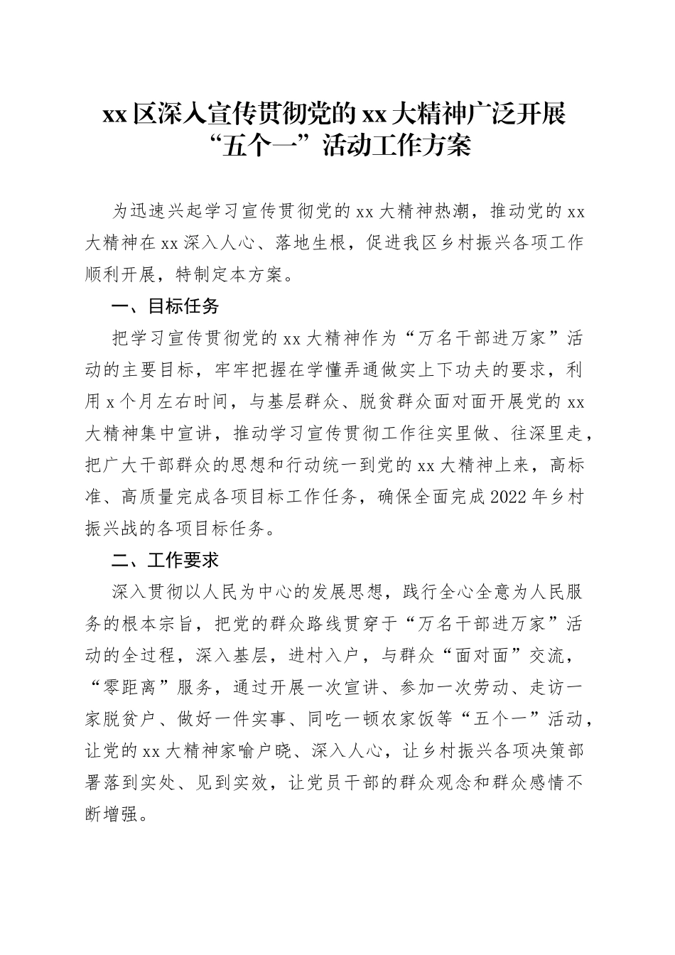 区深入宣传贯彻党的二十大精神广泛开展“五个一”活动工作方案_第1页