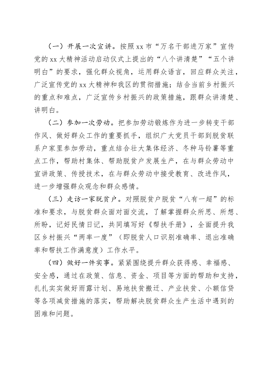 区深入宣传贯彻党的二十大精神广泛开展“五个一”活动工作方案_第2页