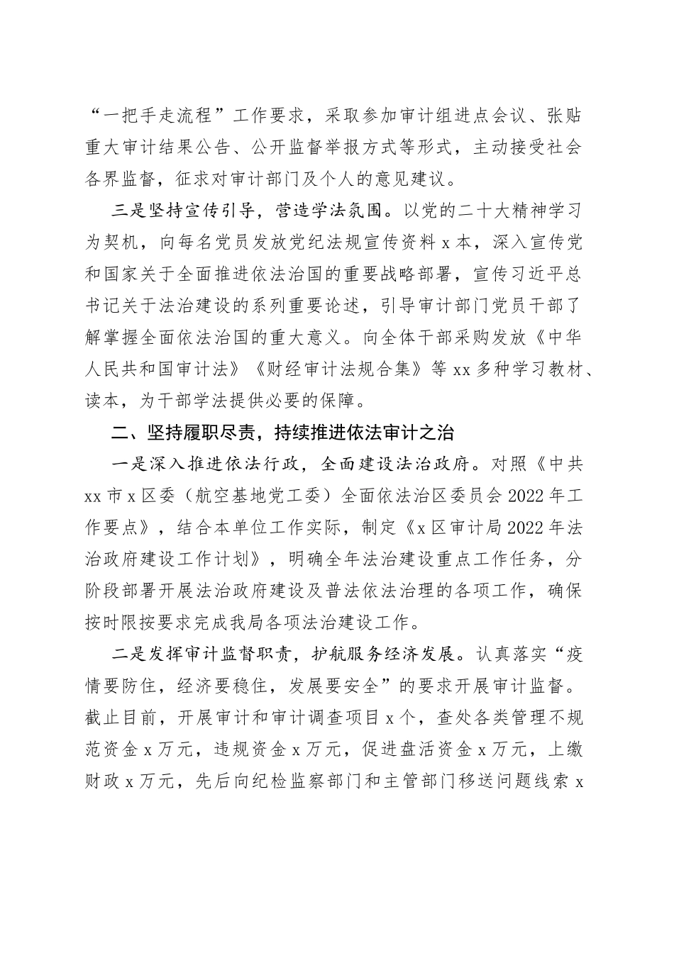 区审计局2022年法治政府建设报告_第2页