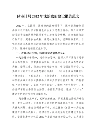 区审计局2022年法治政府建设报告