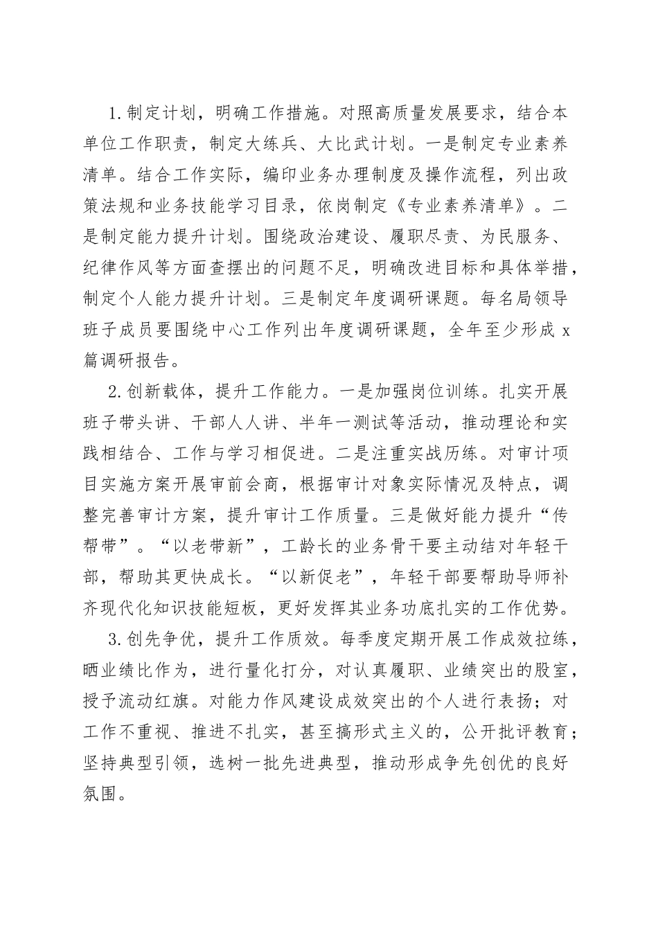 区审计局2023年度“岗位大练兵、业务大比武”工作方案_第2页