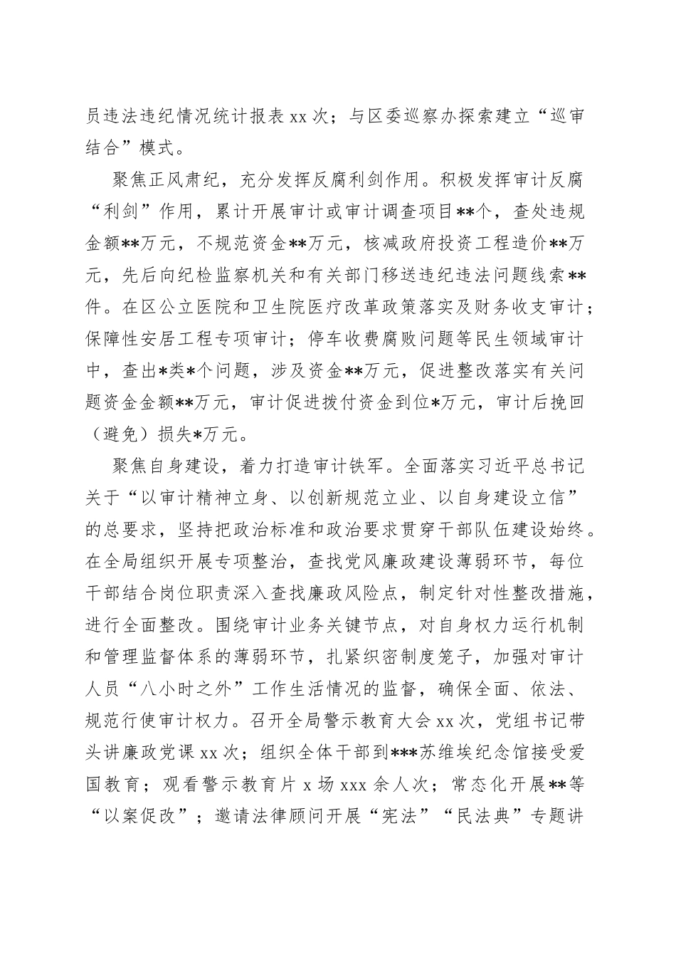 区审计局2023年反腐败协调汇报材料_第2页