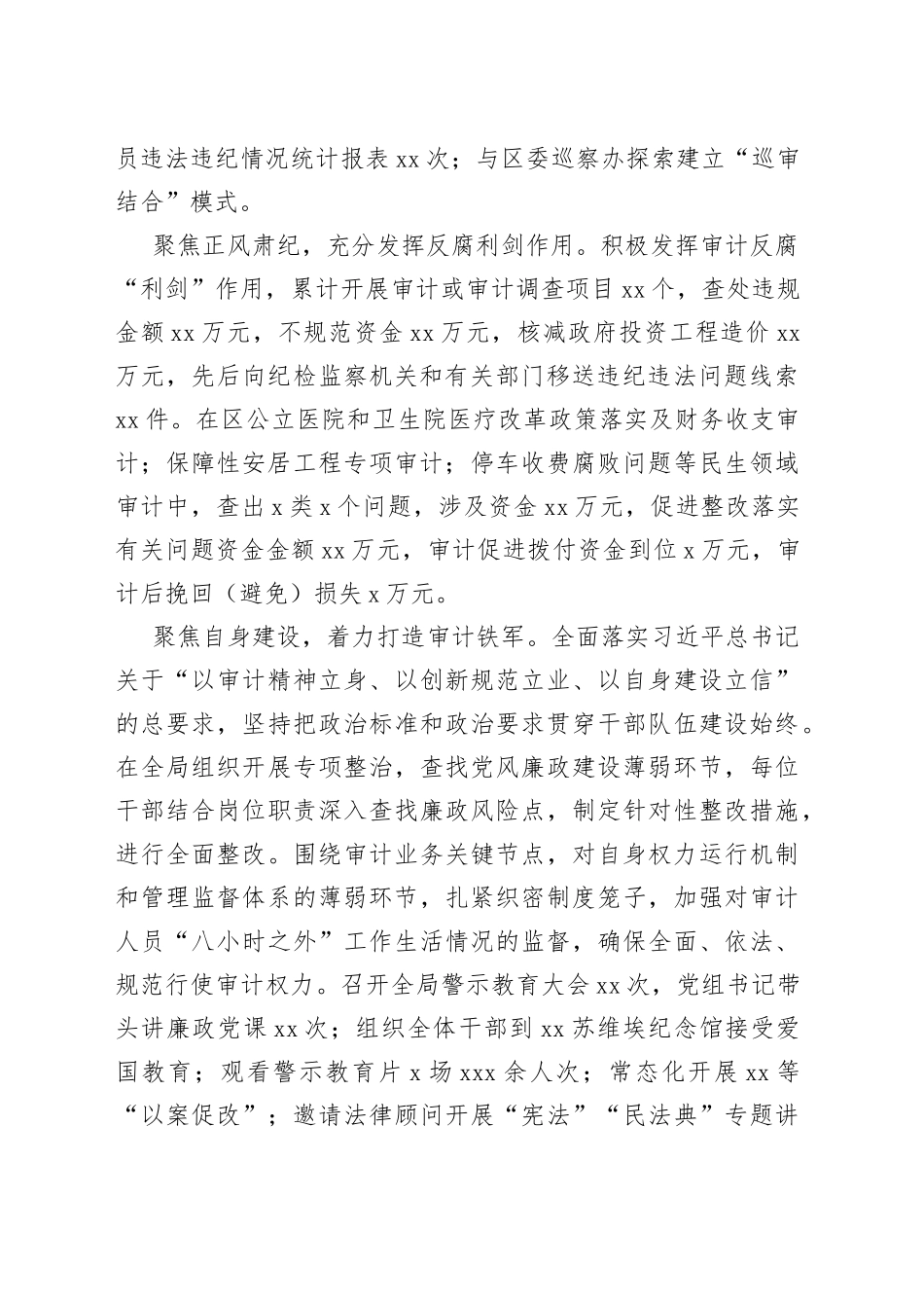 区审计局反腐败工作汇报倡廉总结报告_第2页