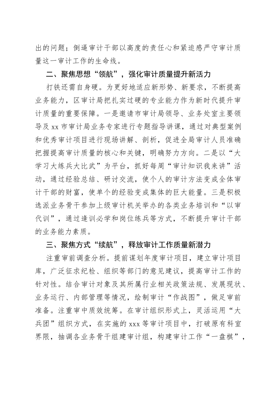 区审计质量提升交流发言材料_第2页