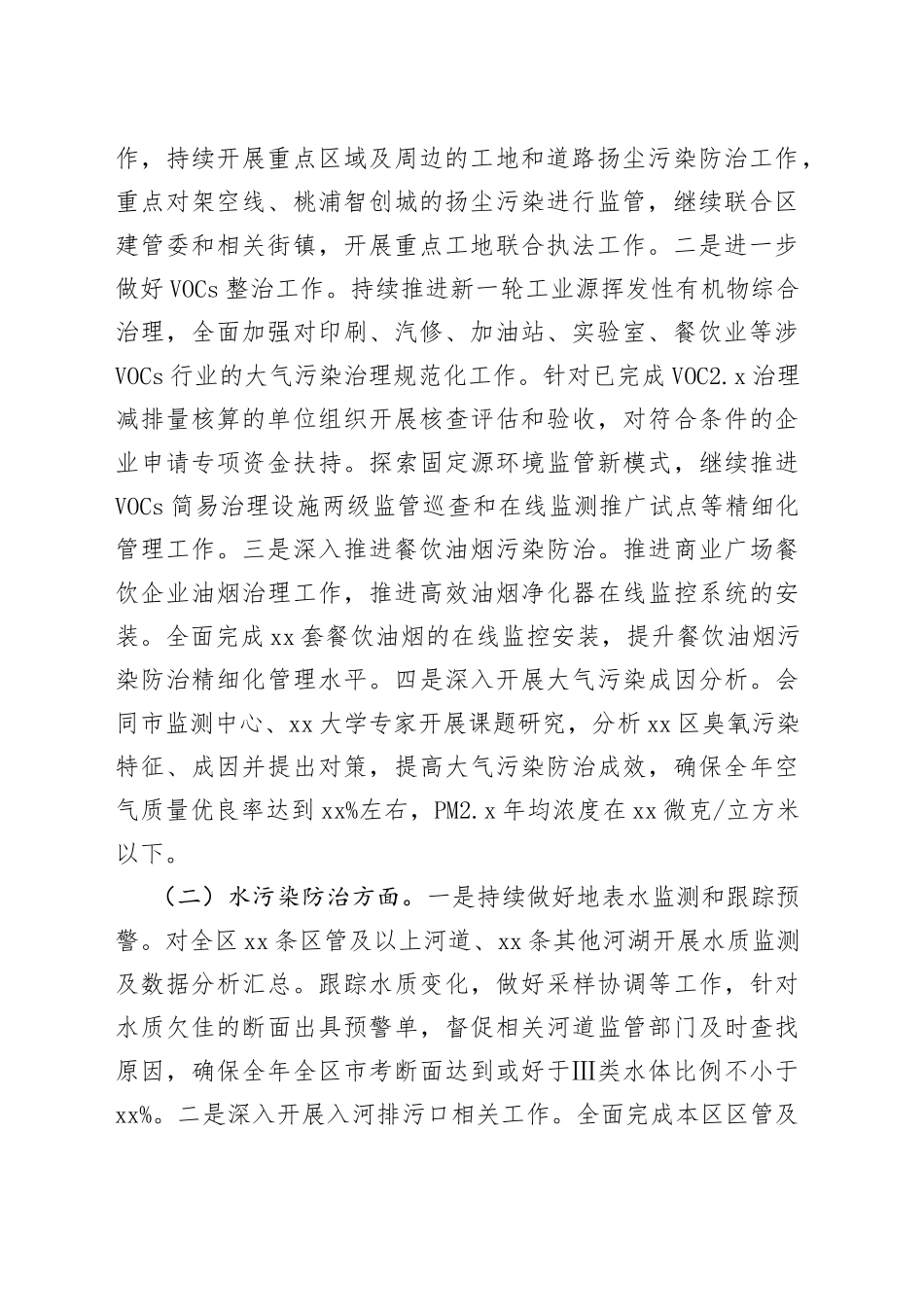 区生态环境局2023年工作计划（20230315）_第2页