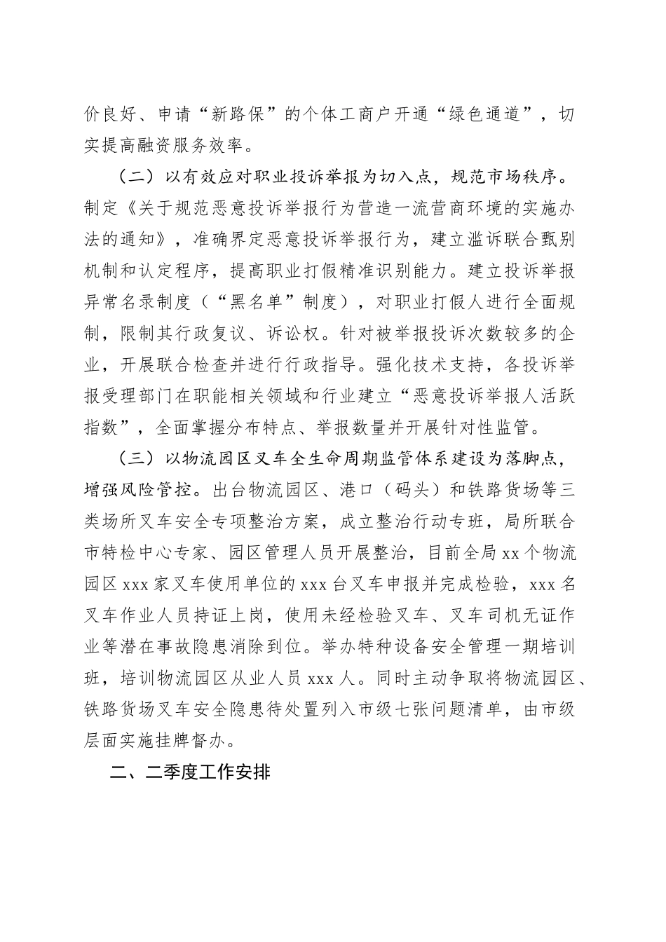 区市场监管局2023年度一季度重点工作完成情况（20230522）_第2页