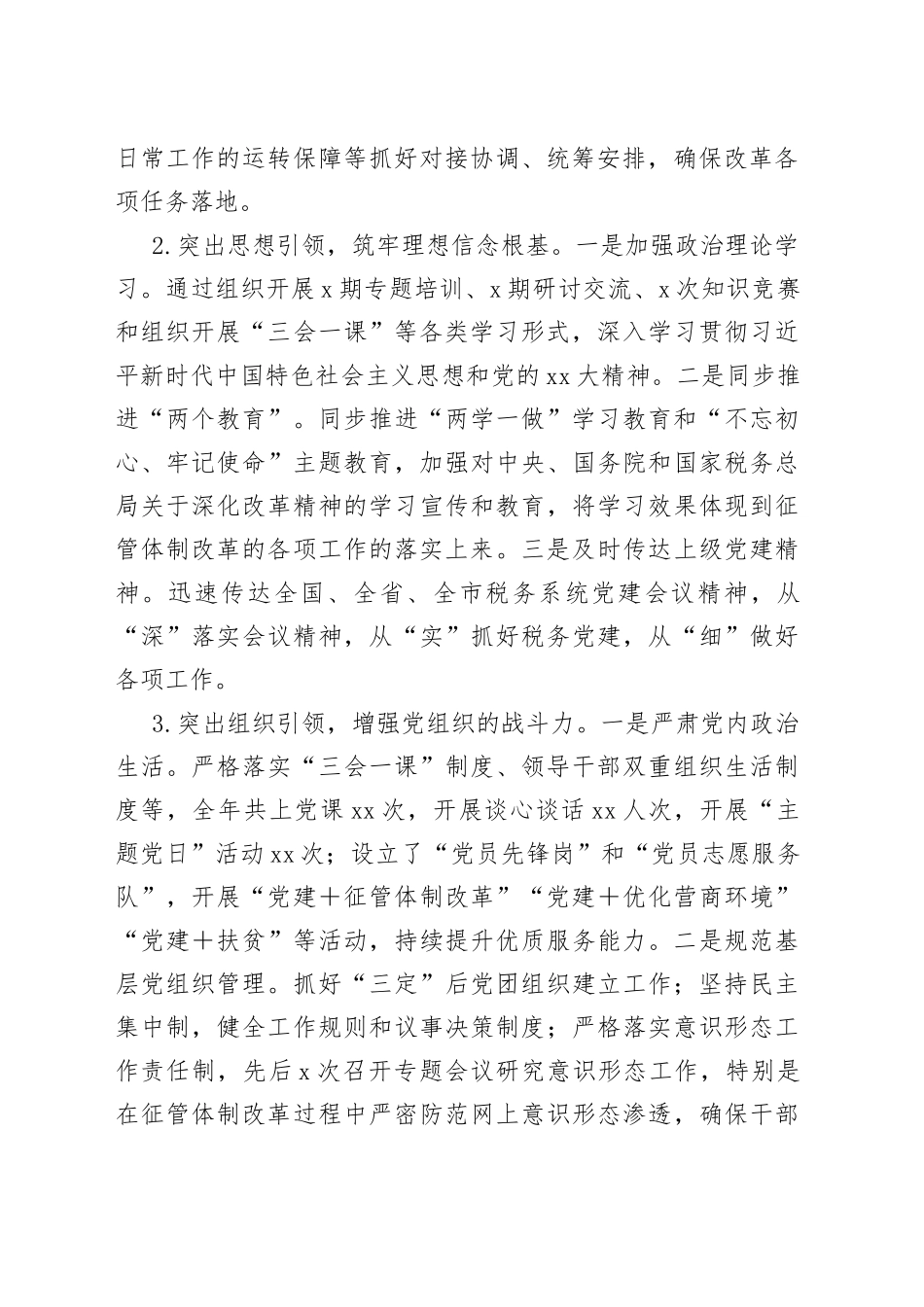 区税务局2022年度落实主体责任述职报告（6580字）_第2页