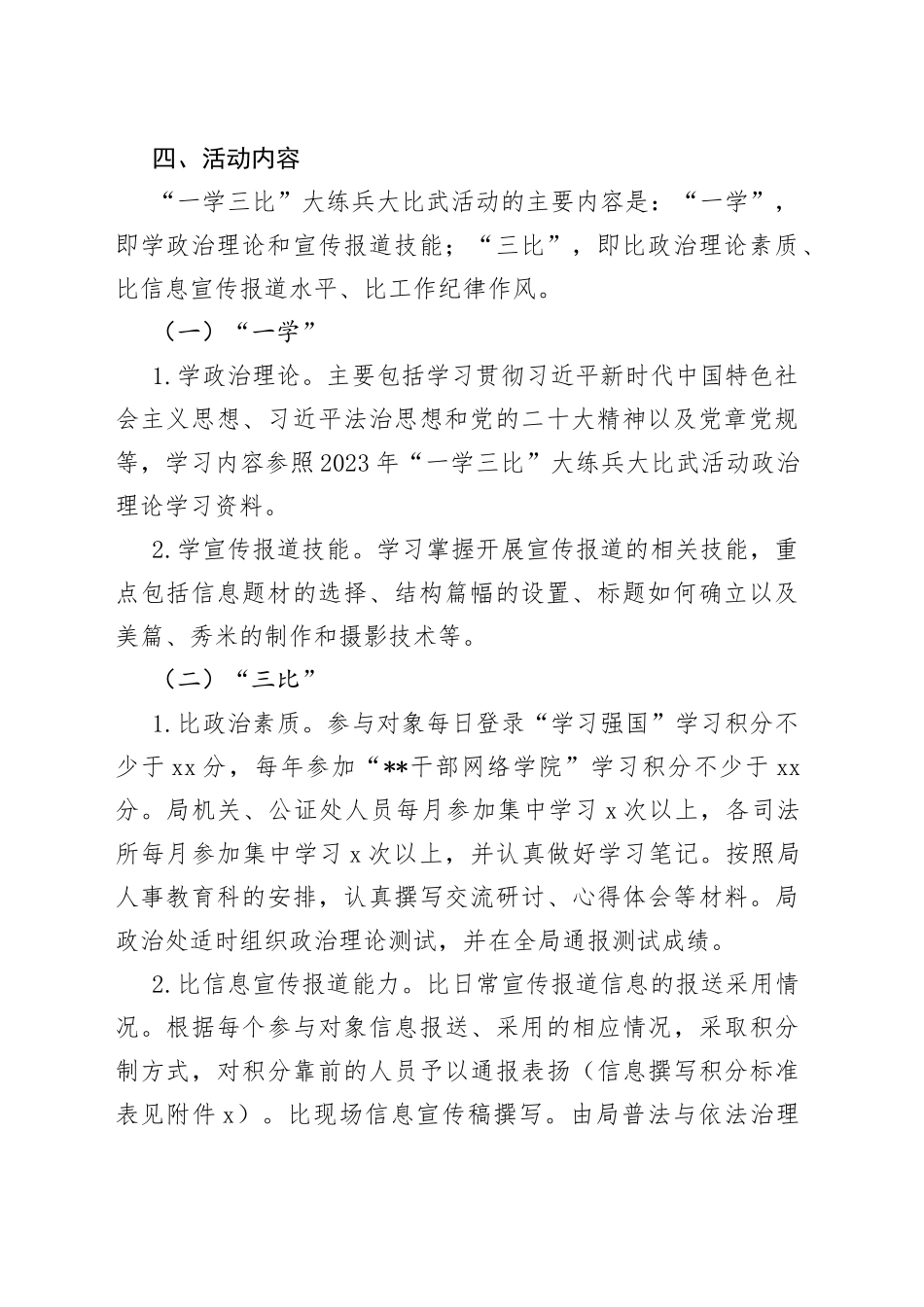 区司法局2023年“一学三比”大练兵大比武活动方案_第2页