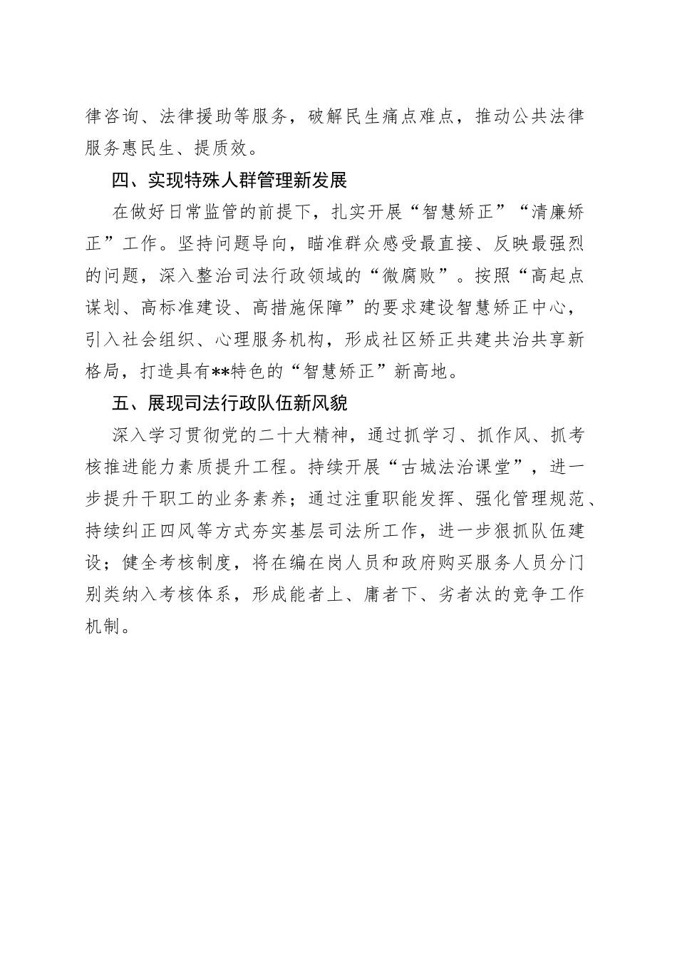 区司法局2023年重点工作计划_第2页