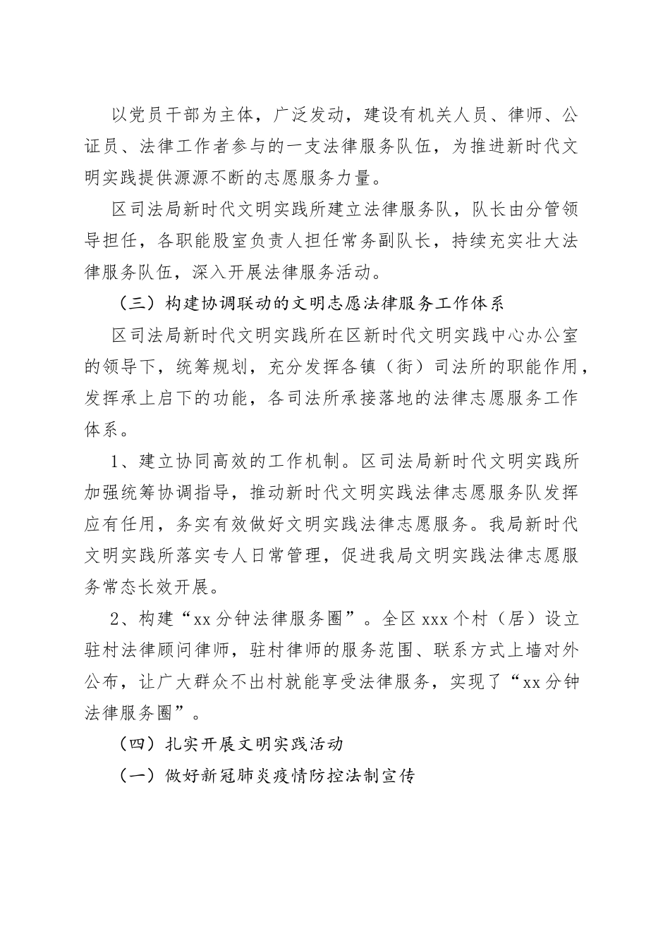 区司法局新时代文明实践所工作报告_第2页