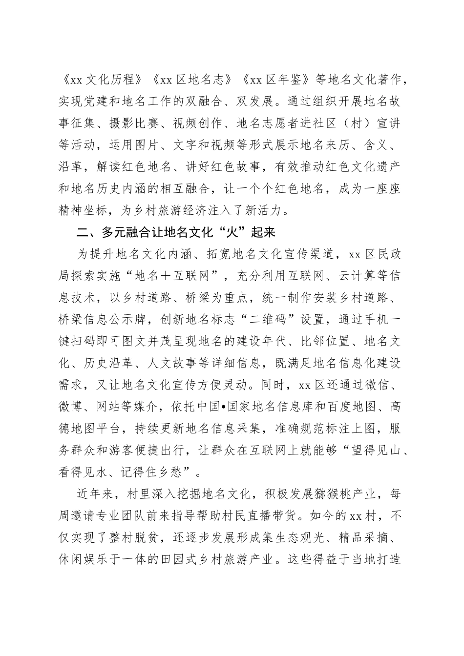区探索“地名＋”创新工程推动乡村振兴工作报告_第2页