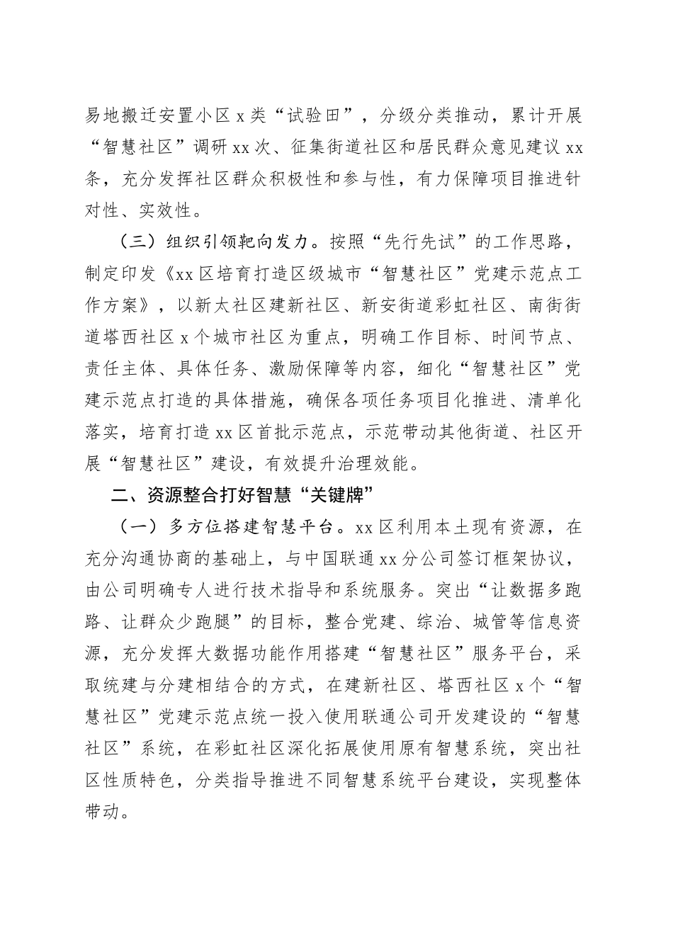 区探索“互联网＋”模式打造智慧社区工作汇报_第2页