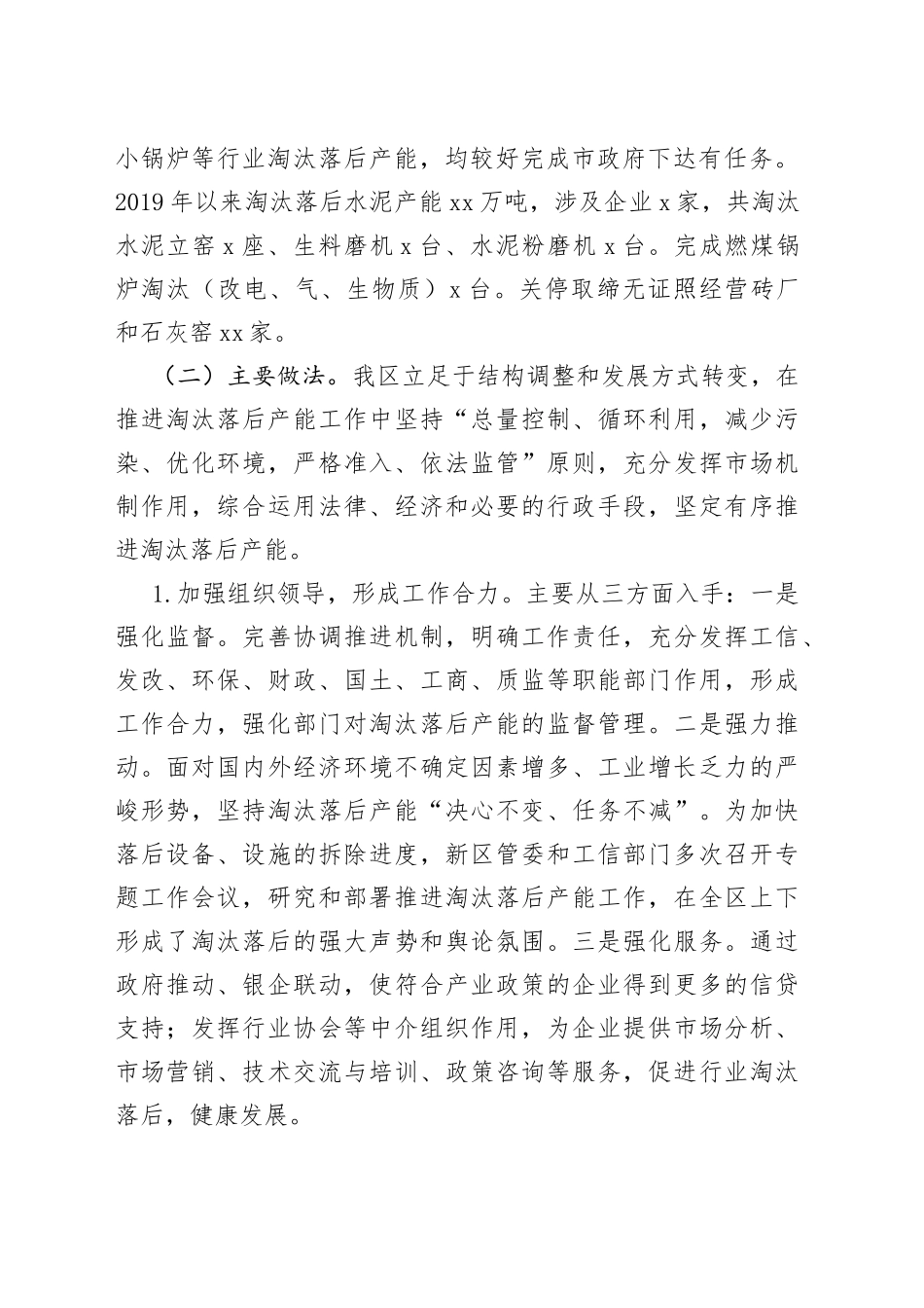区淘汰落后产能工作的调研报告_第2页